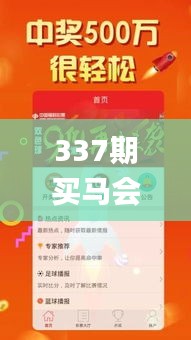 337期买马会中彩票吗是真的吗,全面理解执行计划_HarmonyOS27.700-6