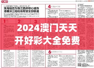 2024澳门天天开好彩大全免费337期,实践解答解释定义_专家版56.219-9