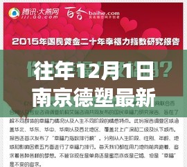 南京德塑招聘高峰背后的观点碰撞与深度解读，历年12月1日招聘观察分析