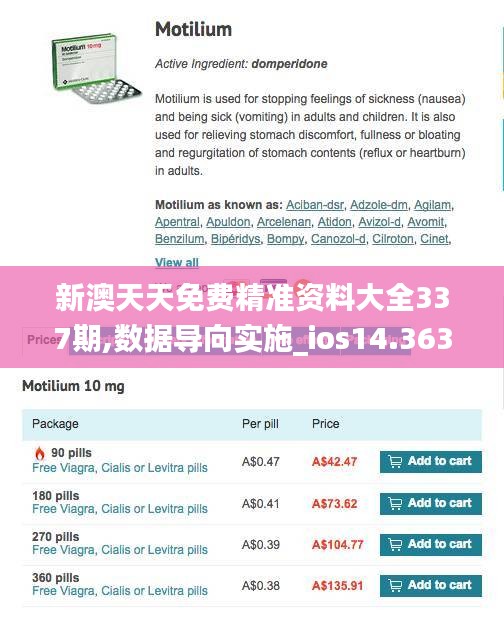 新澳天天免费精准资料大全337期,数据导向实施_ios14.363-9