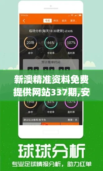 新澳精准资料免费提供网站337期,安全设计解析_eShop83.598-7