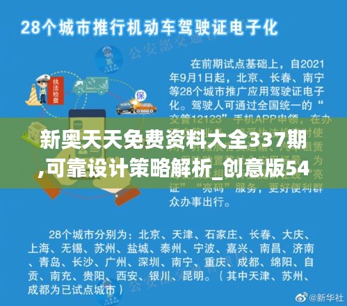 新奥天天免费资料大全337期,可靠设计策略解析_创意版54.432-4
