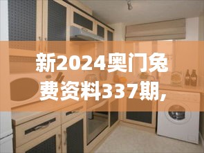 新2024奥门兔费资料337期,实地数据验证实施_桌面版93.342-7