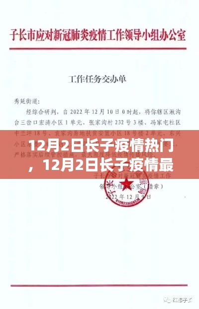 长子县疫情最新动态，防控进展与公众关注焦点（12月2日更新）