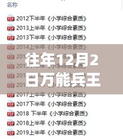 万能兵王，历年十二月二日最新章节回顾与传奇背景解析