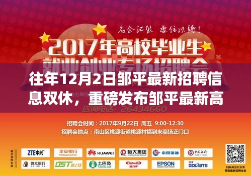 邹平最新高科技招聘信息发布，双休日智能招聘引领未来新潮流