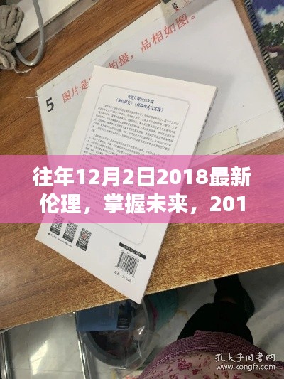 掌握未来伦理实践指南，最新伦理趋势解读