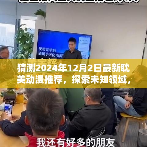 『探索未知领域，预测2024年最新耽美动漫璀璨星辰推荐』