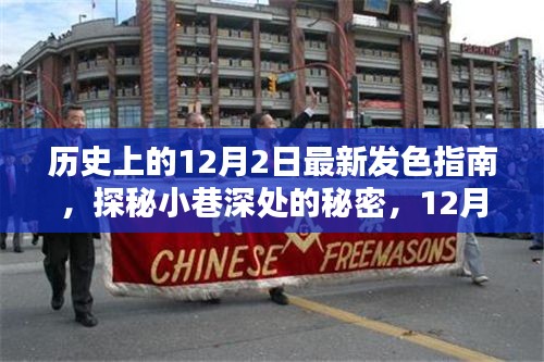 12月最新发色指南，探秘小巷深处的秘密风情