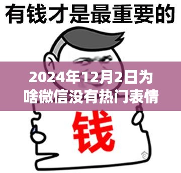微信热门表情缺席背后的深层原因，拥抱变化，学习为钥匙开启自信与成就之门