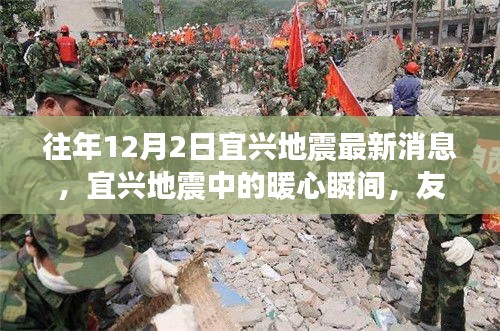 宜兴地震最新消息，暖心瞬间展现友情与陪伴的力量