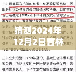 2024年吉林省纪检最新动态，冬日纪检小记与友情期待的温馨故事