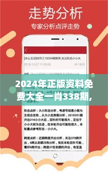 2024年正版资料免费大全一肖338期,实用性执行策略讲解_交互版194.385-1