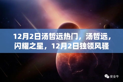 闪耀之星