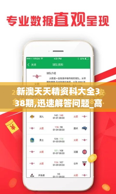 新澳天天精资科大全338期,迅速解答问题_高级版41.442-6