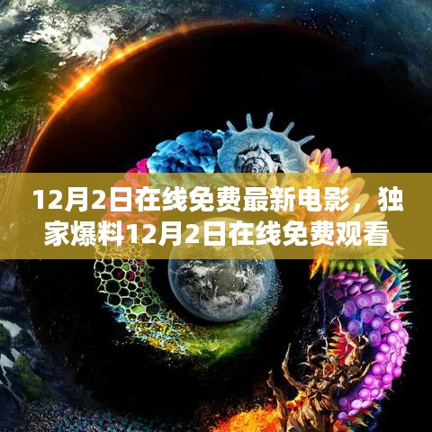 最新电影盛宴