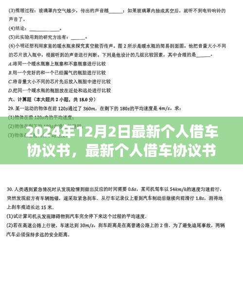 最新个人借车协议书探析与立场阐述（附多方观点）