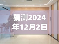 菏泽门市出租最新动态，温情背后的故事，展望2024年12月2日的菏泽门市新篇章
