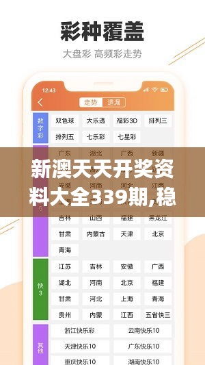 新澳天天开奖资料大全339期,稳定设计解析方案_BT149.786-8