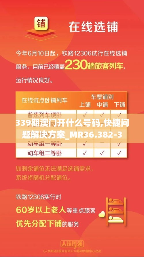 339期澳门开什么号码,快捷问题解决方案_MR36.382-3