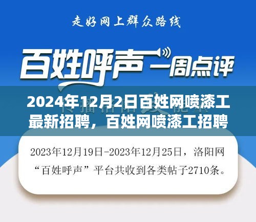 百姓网喷漆工招聘应聘全攻略，从报名到上岗的每一步（最新招聘时间）