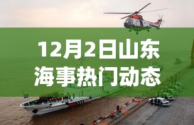山东海事冬季动态，日常中的温暖与奇闻趣事