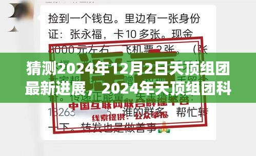 2024年天顶组团科技新品展望，智能革新触手可及