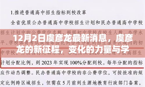 虞彦龙新征程揭秘，变化的力量与学习的魅力