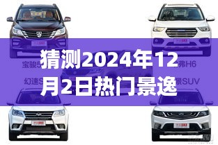 景逸X5未来驾驶体验展望，热门试驾视频抢先曝光（2024年12月版）