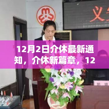介休最新通知解析，开启新篇章的深度解读