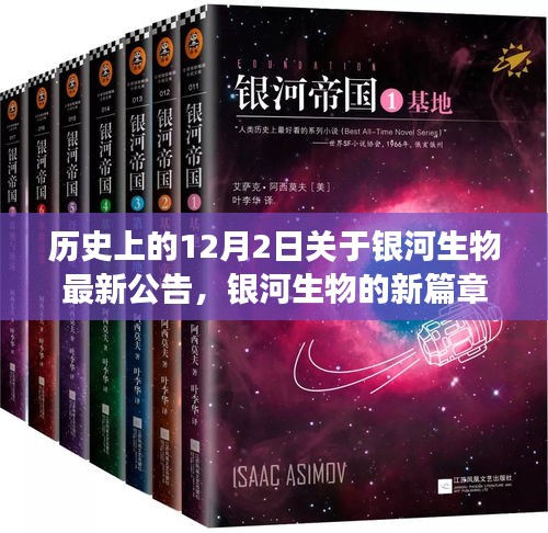 银河生物新篇章，学习变革力量，自信成就梦想——12月2日最新公告揭秘