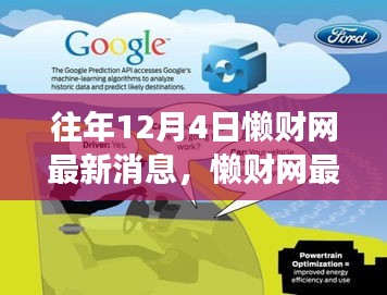 懒财网最新动态，学习变化的力量，自信成就感的源泉