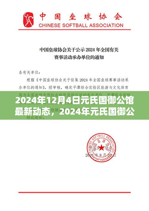 引领未来的高端生活方式，元氏国御公馆最新动态（2024年）