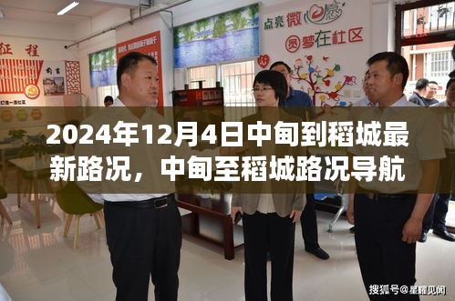2024年12月4日中甸至稻城最新路况导航指南