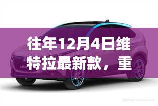 维特拉最新款重磅首发，时尚魅力席卷全球！