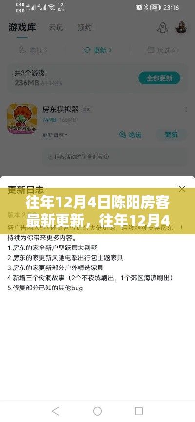 往年12月4日陈阳房客入住指南与最新更新步骤攻略