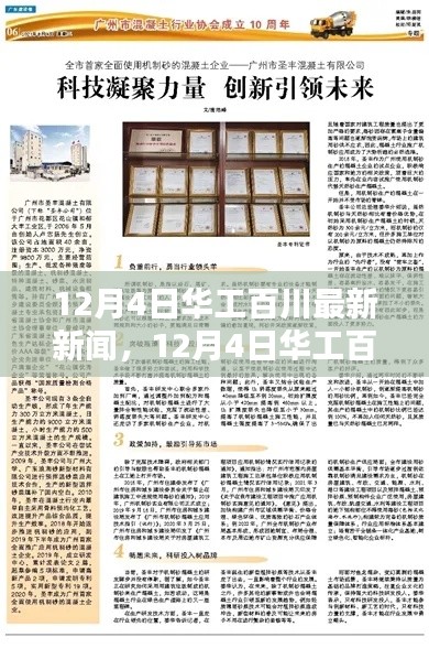 华工百川科技创新引领未来，最新新闻报道及分析