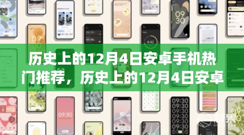 历史上的12月4日安卓手机热门应用推荐，探索自然美景，寻找内心平和之旅