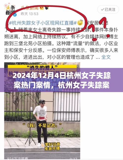 杭州女子失踪案迷雾重重，探寻真相之路的悬疑剧情