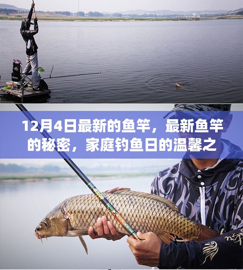 最新鱼竿揭秘与家庭钓鱼日的温馨之旅