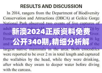 新澳2024正版资料免费公开340期,精细分析解释定义_复刻版49.970-3