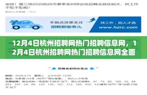 12月4日杭州招聘网热门招聘信息网全面评测介绍