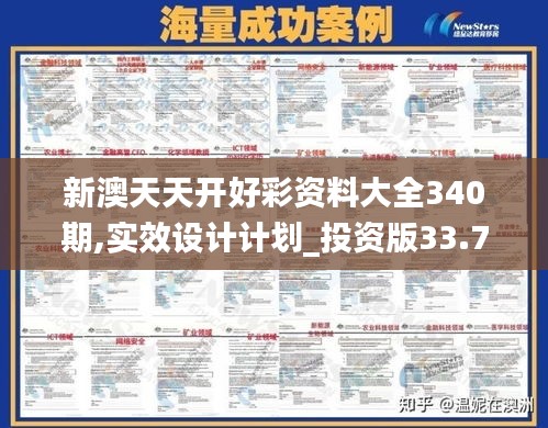 新澳天天开好彩资料大全340期,实效设计计划_投资版33.705-4