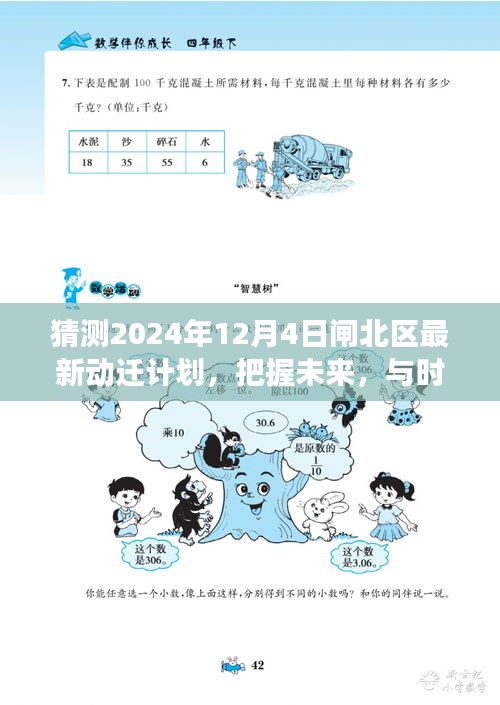 闸北区未来动迁计划揭秘，开启学习变革之旅，与时俱进的新篇章（猜测2024年12月4日）