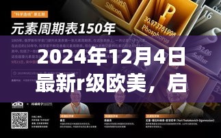 欧美R级秘境探索之旅，启程探索未知的自然秘境