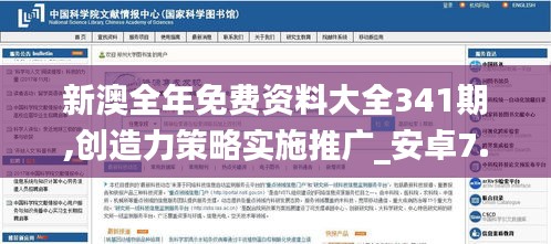 新澳全年免费资料大全341期,创造力策略实施推广_安卓7.403