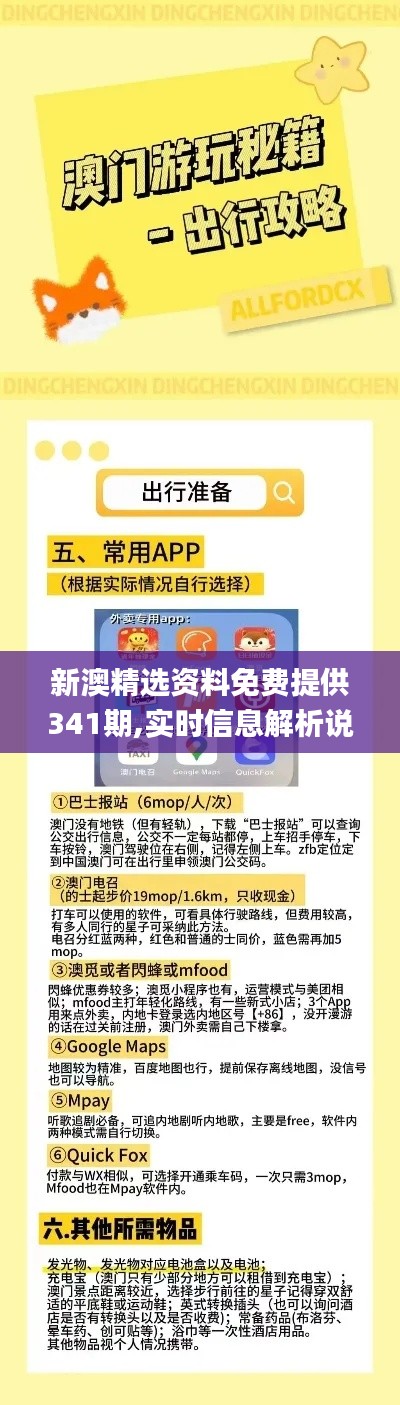 新澳精选资料免费提供341期,实时信息解析说明_BT7.217