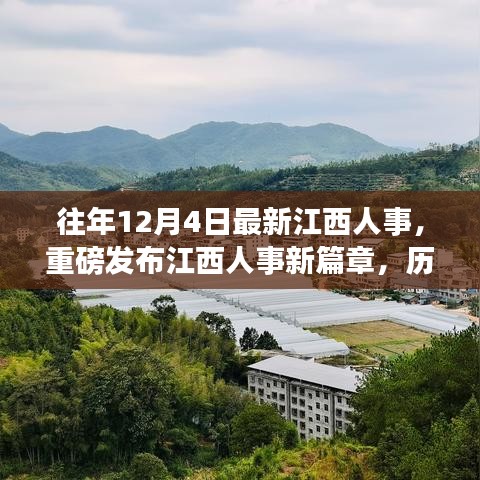 江西人事新篇章与科技革新盘点，领略前沿科技重塑生活魅力