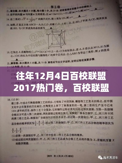 百校联盟2017热门卷，回望一场教育盛事的重要时刻