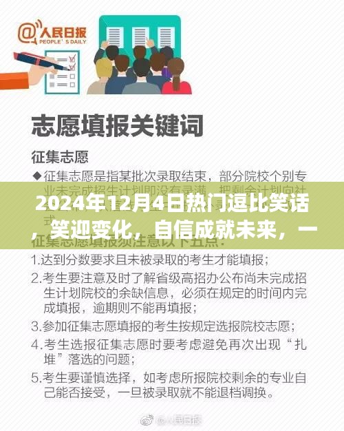 笑迎变化，一则关于自信与未来的励志逗比笑话故事